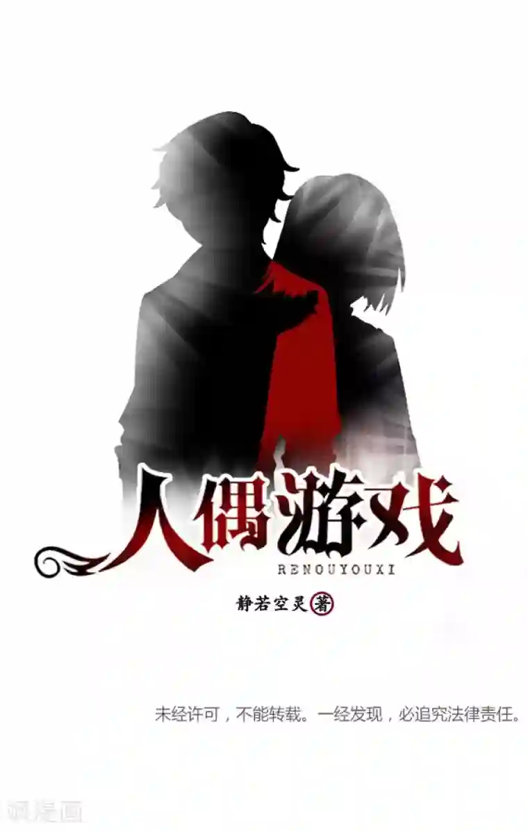 人偶游戏第18话 再也无法坚强