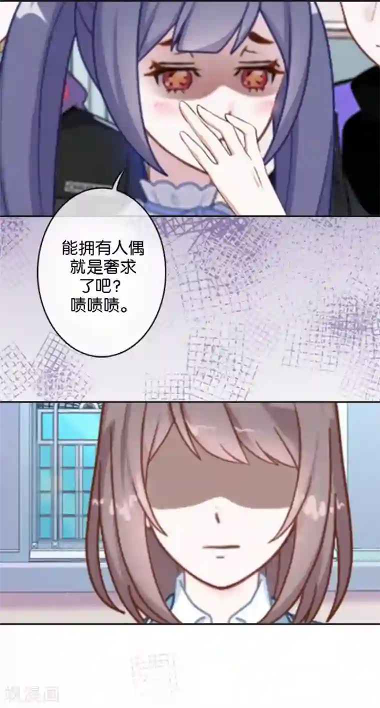 人偶游戏第19话 我不想变成你