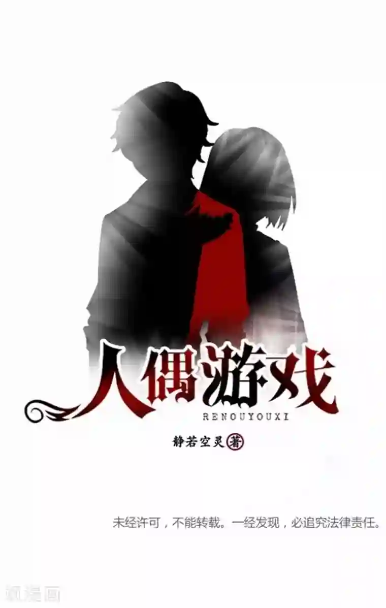 人偶游戏第19话 我不想变成你