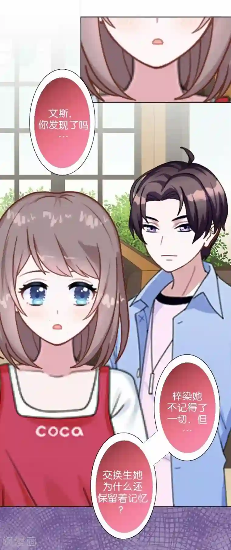 人偶游戏第19话 我不想变成你