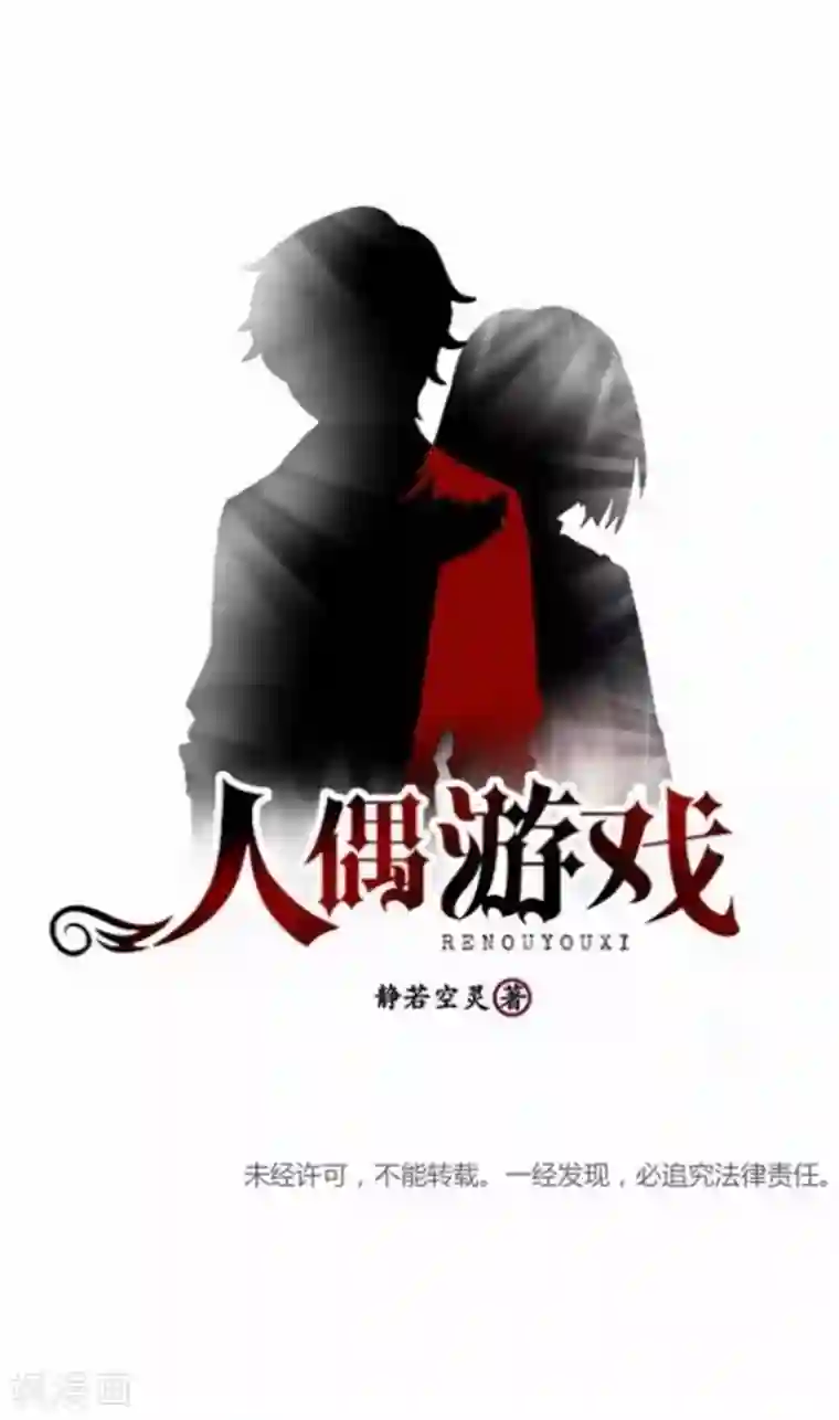 人偶游戏第20话 凭什么！这不公平！