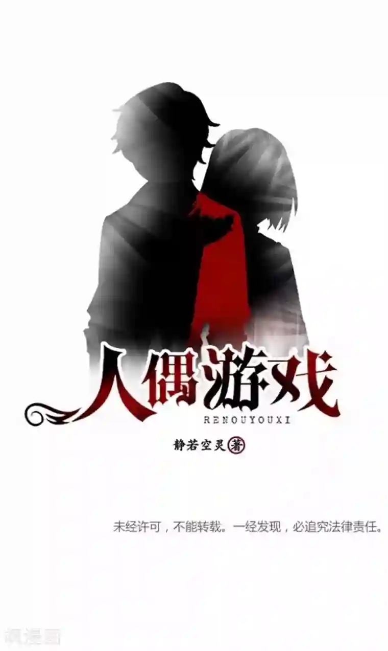 人偶游戏第21话 文斯的真面目！？