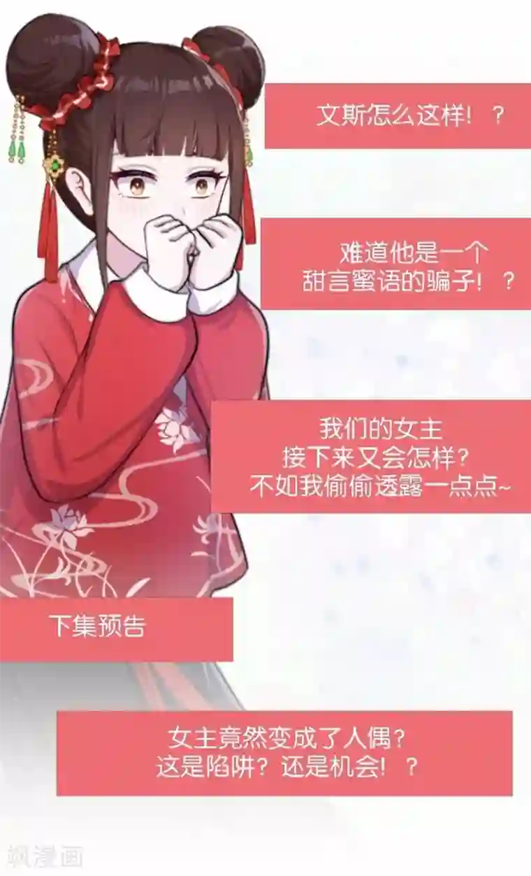 人偶游戏第21话 文斯的真面目！？