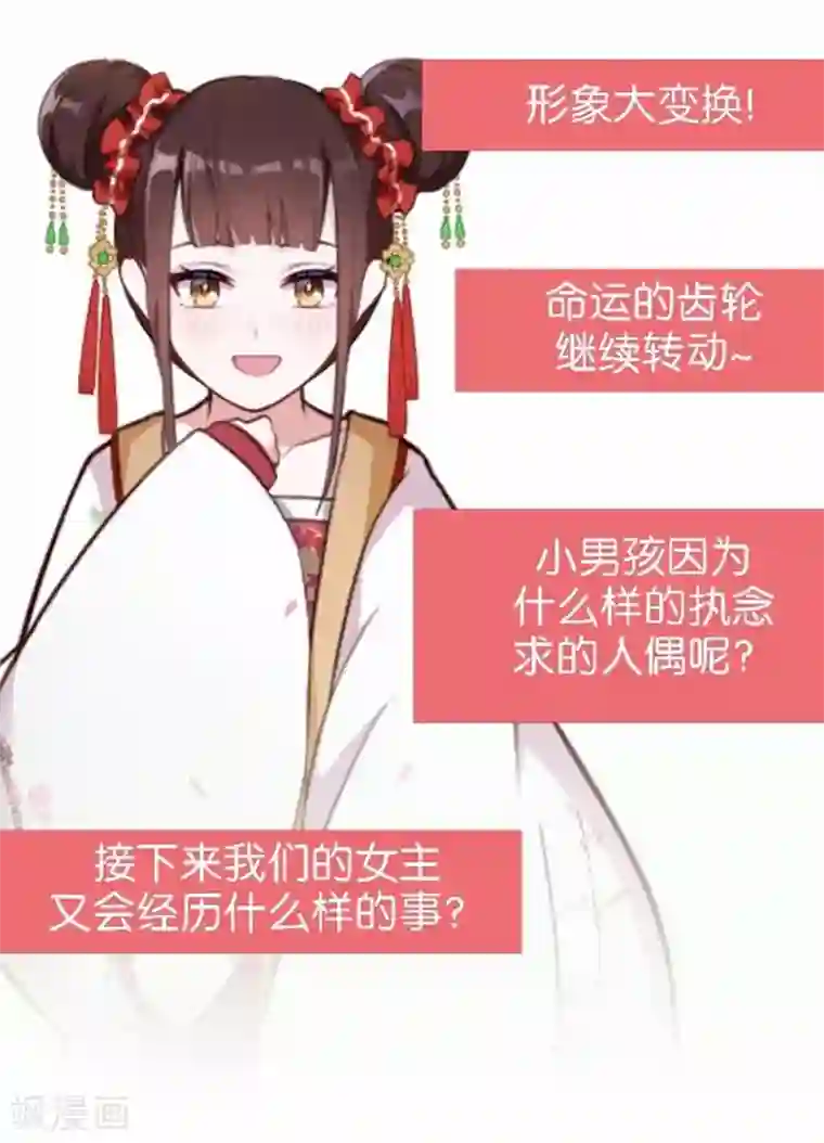 人偶游戏第22话 你的专属伙伴