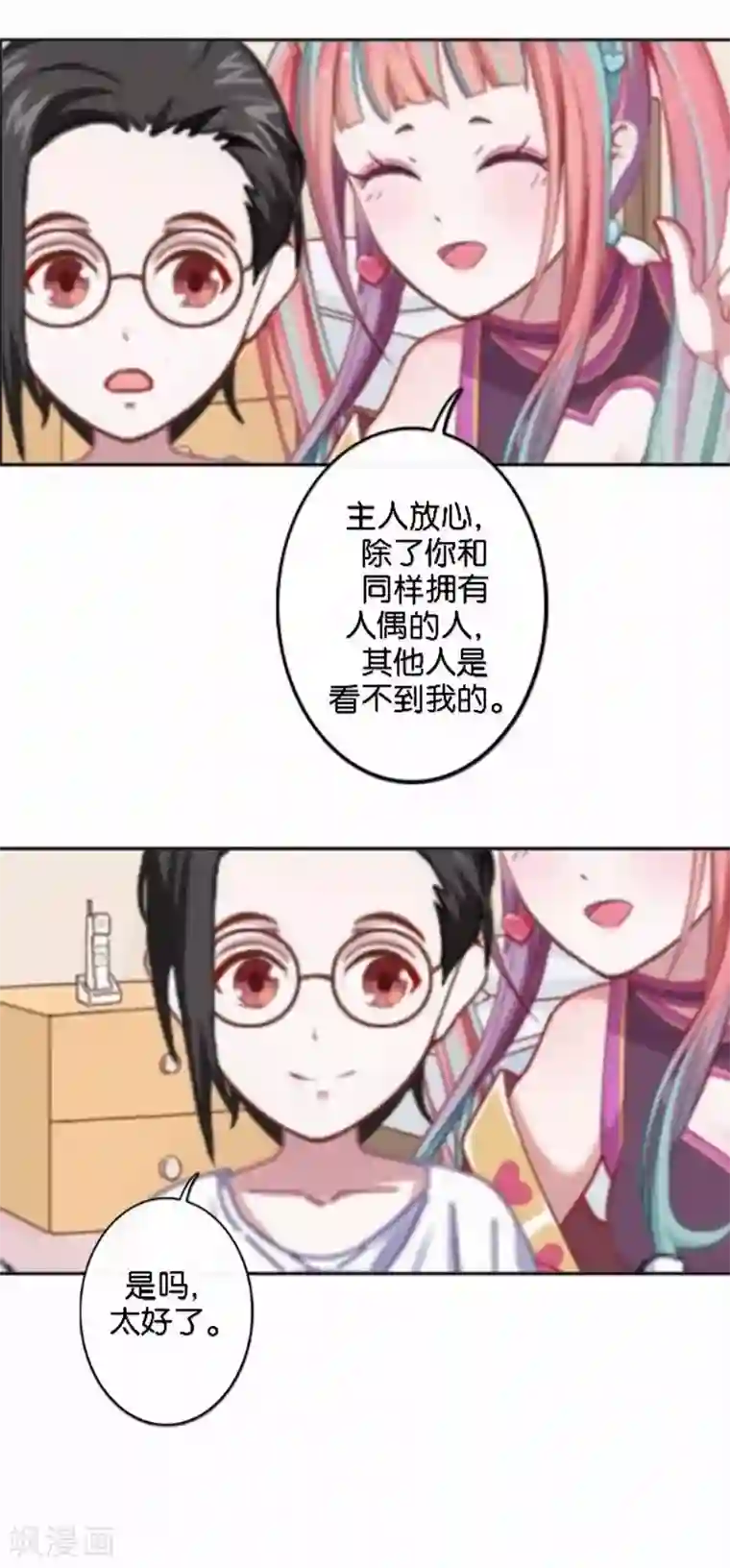 人偶游戏第23话 幸福or悲伤？