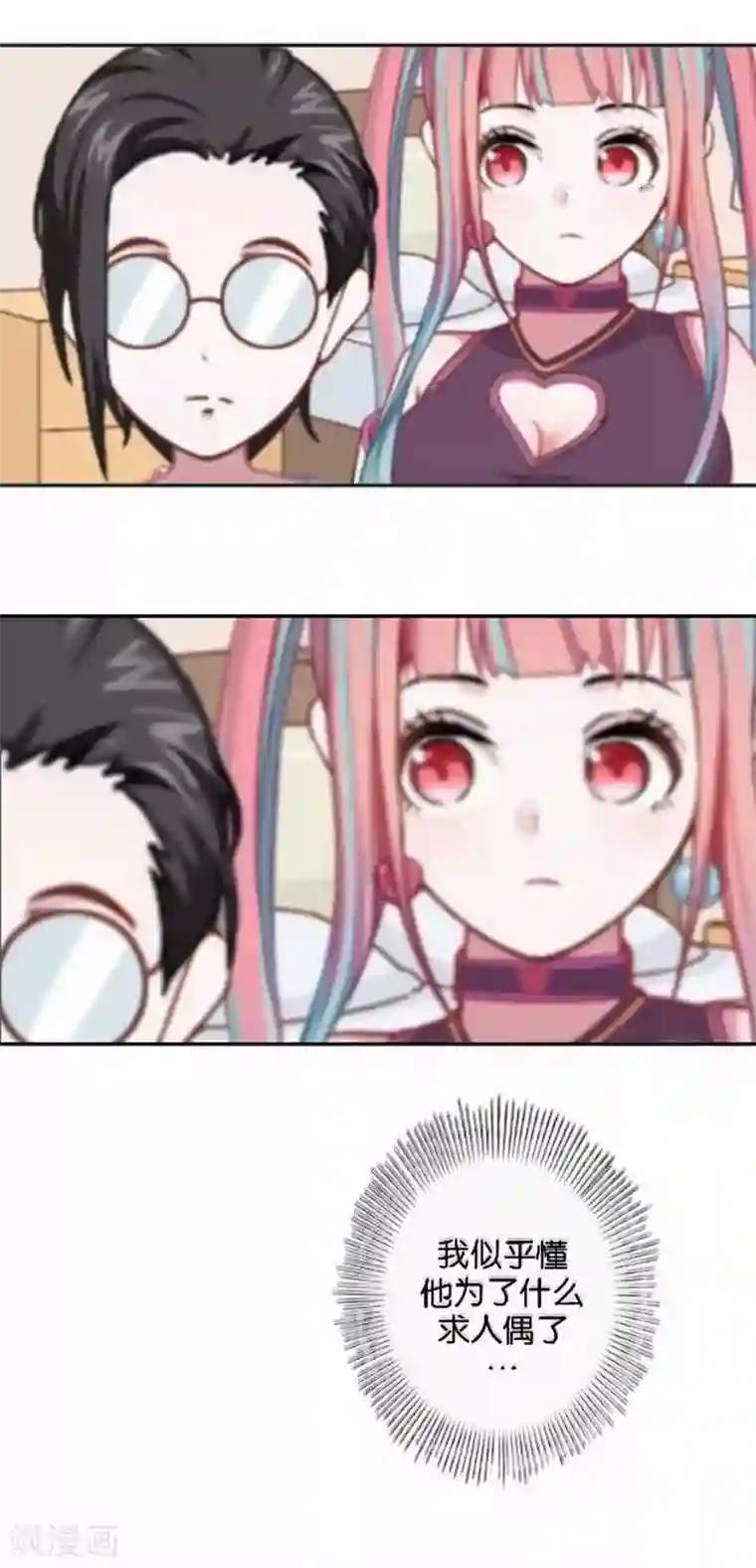 人偶游戏第23话 幸福or悲伤？