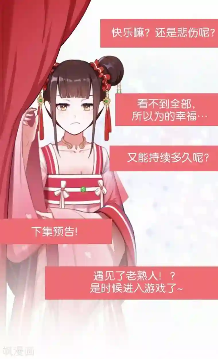 人偶游戏第23话 幸福or悲伤？