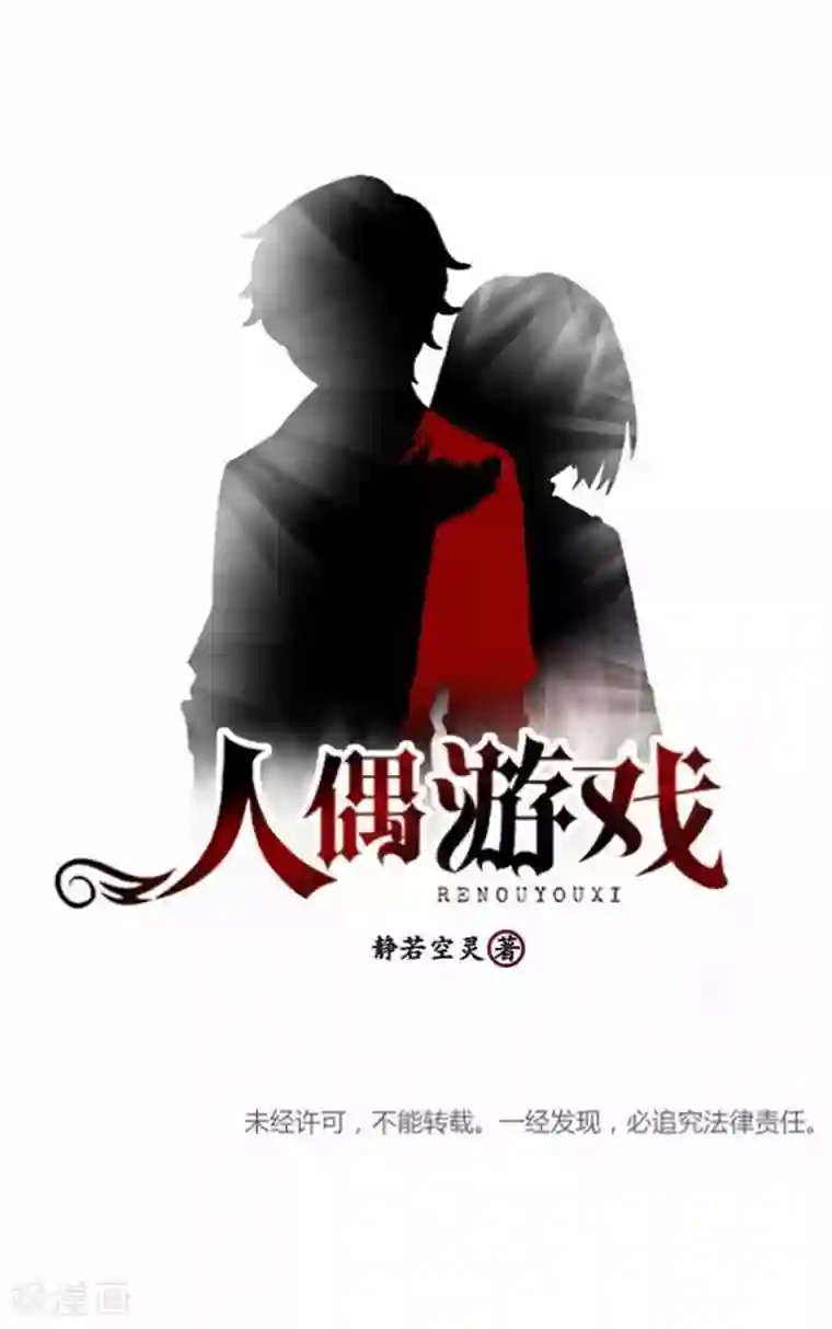 人偶游戏第24话 原来是她