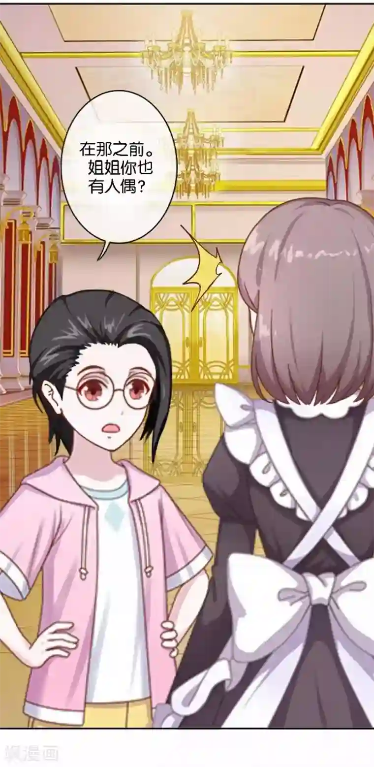 人偶游戏第27话 “艾琦”出现！