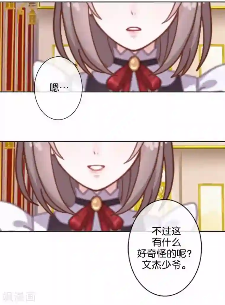 人偶游戏第27话 “艾琦”出现！