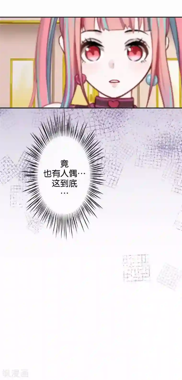 人偶游戏第27话 “艾琦”出现！