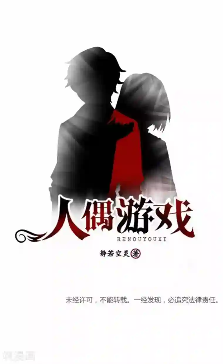 人偶游戏第27话 “艾琦”出现！