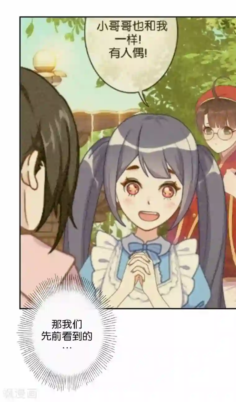 人偶游戏第30话 真的梦想成真了？