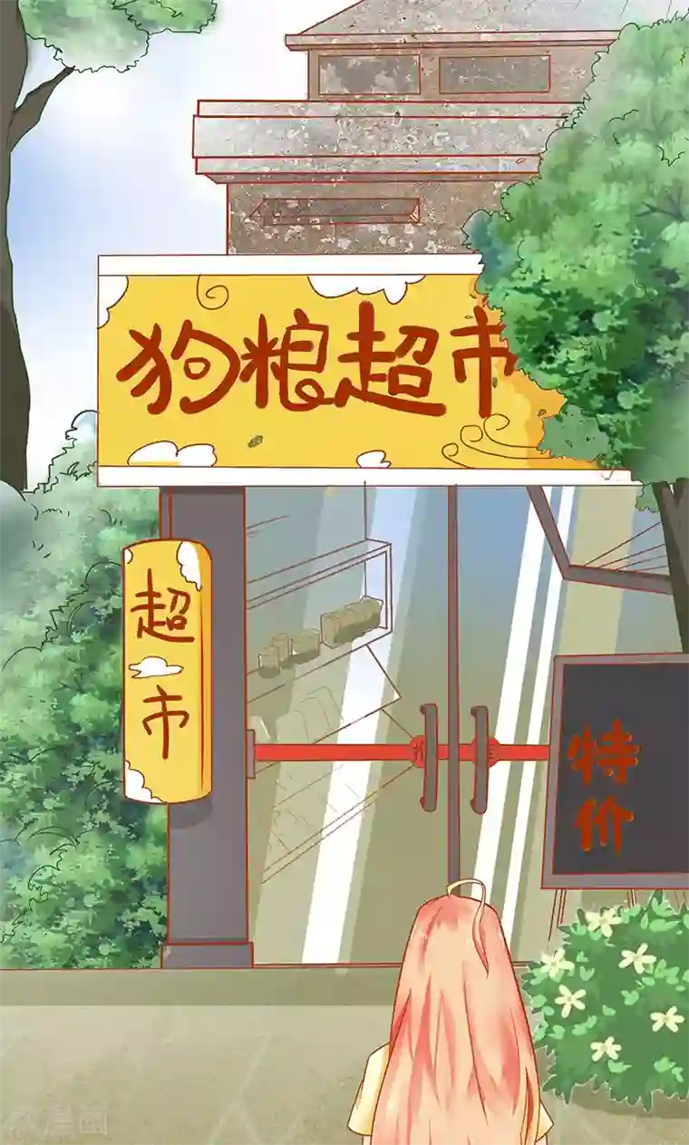 狗粮好吃第4话
