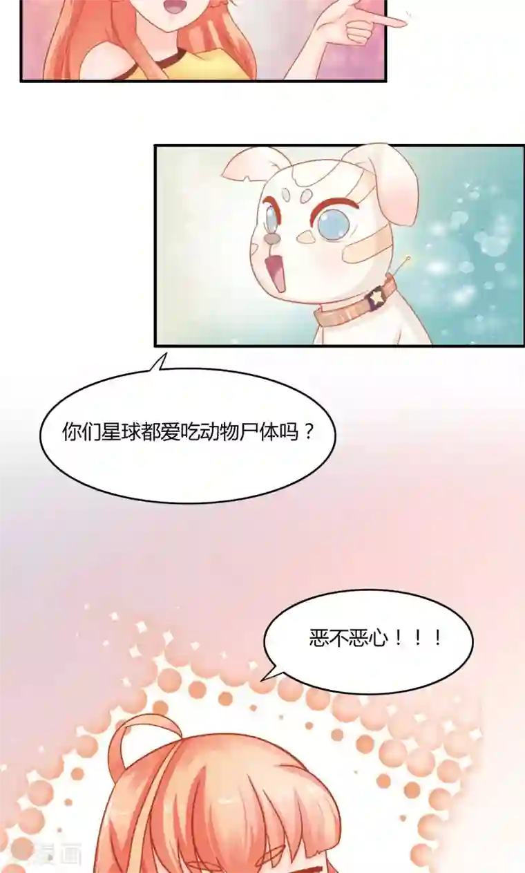 狗粮好吃第5话