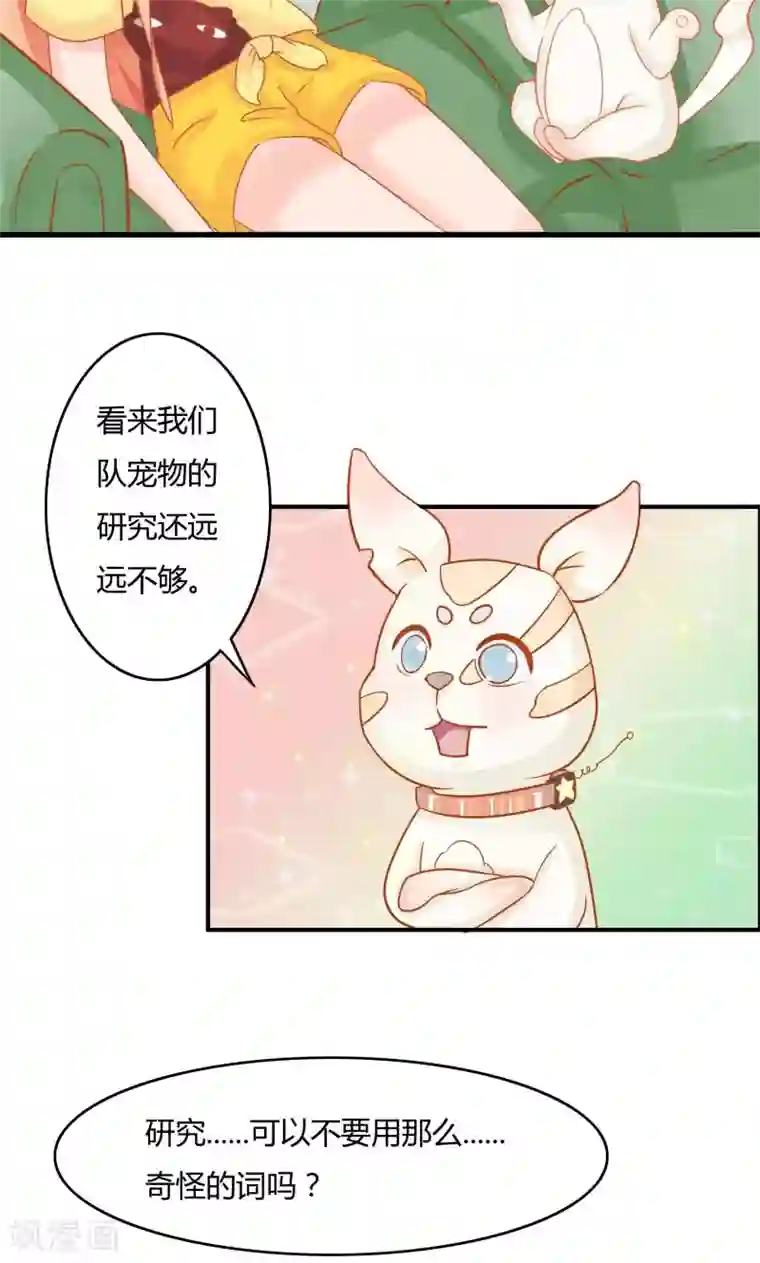 狗粮好吃第6话