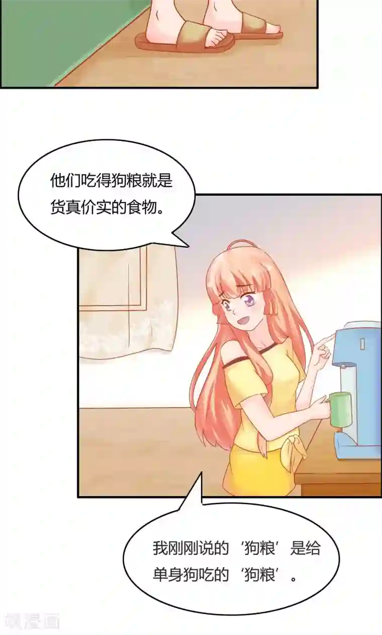 狗粮好吃第6话