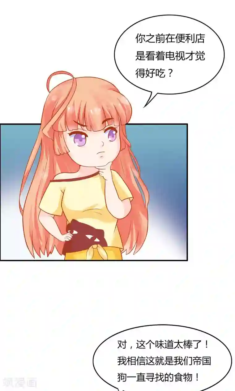 狗粮好吃第6话