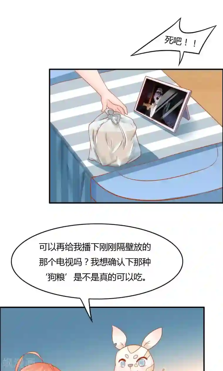 狗粮好吃第7话
