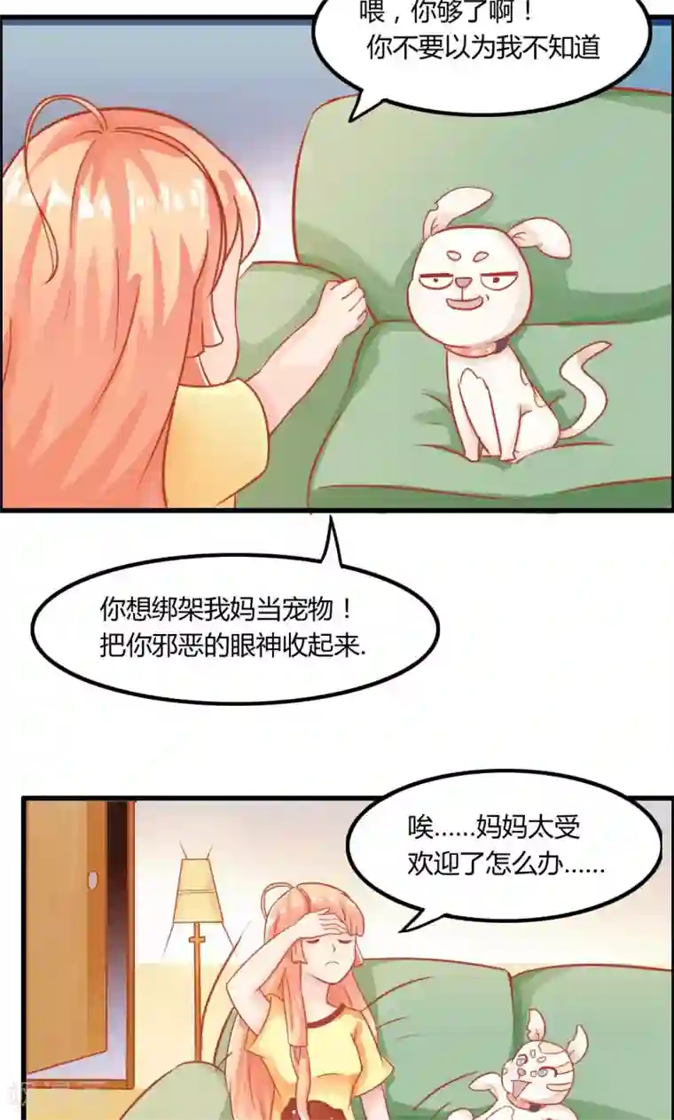 狗粮好吃第8话