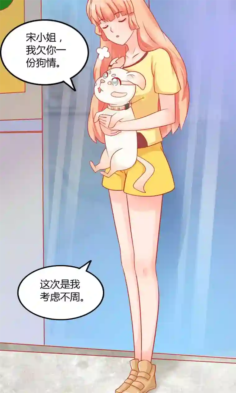 狗粮好吃第9话