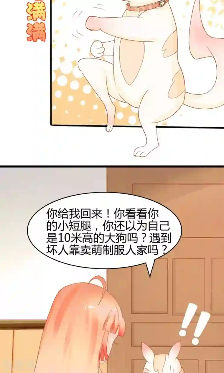 狗粮好吃第11话