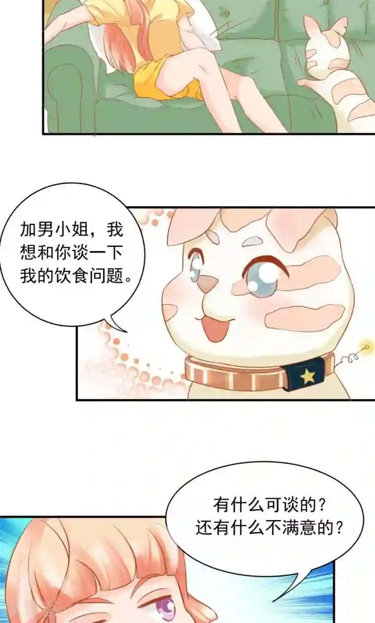 狗粮好吃第12话