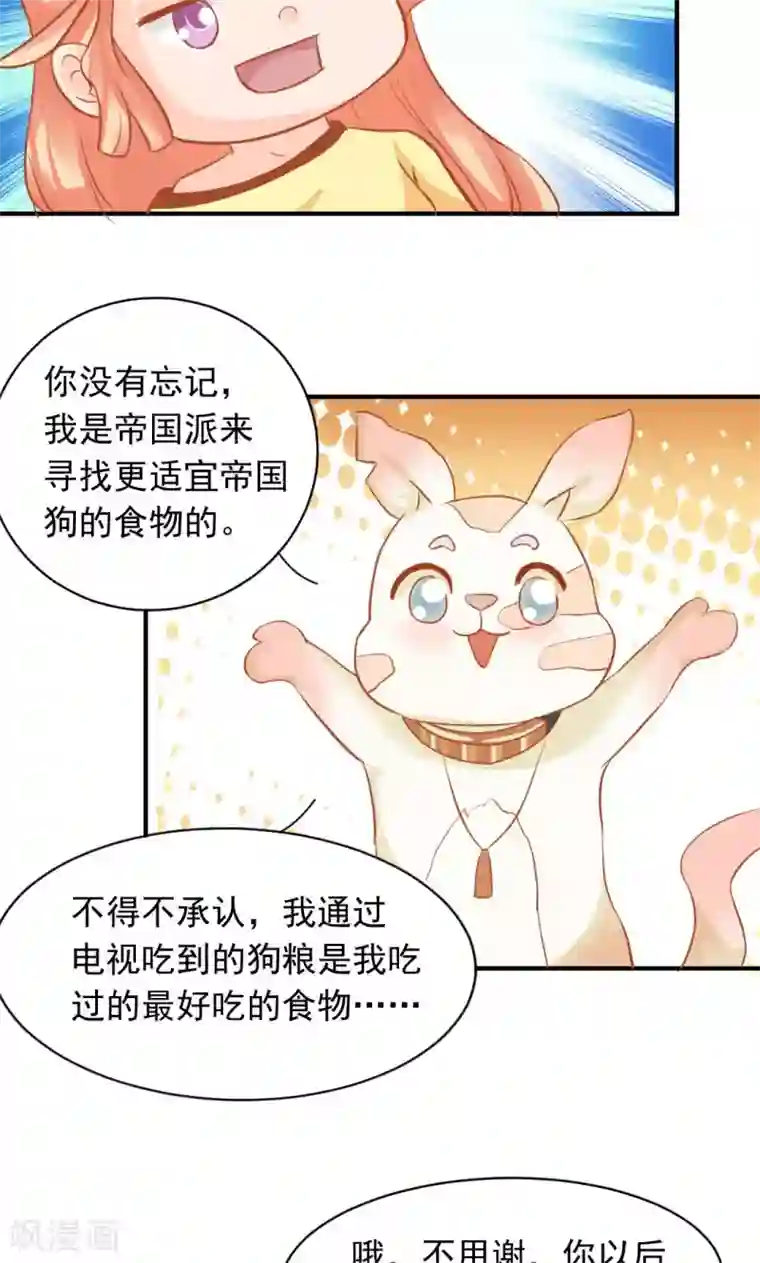 狗粮好吃第12话