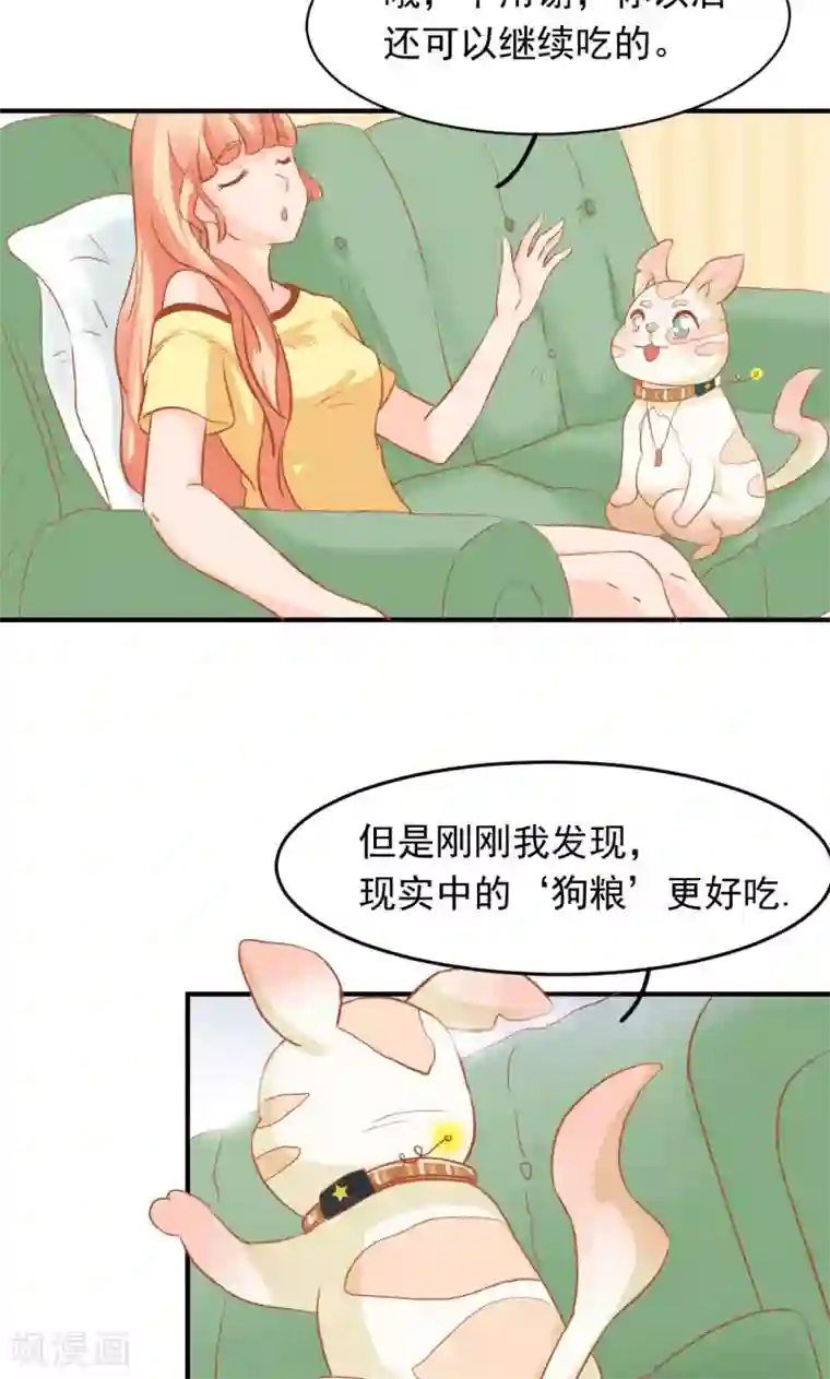 狗粮好吃第12话