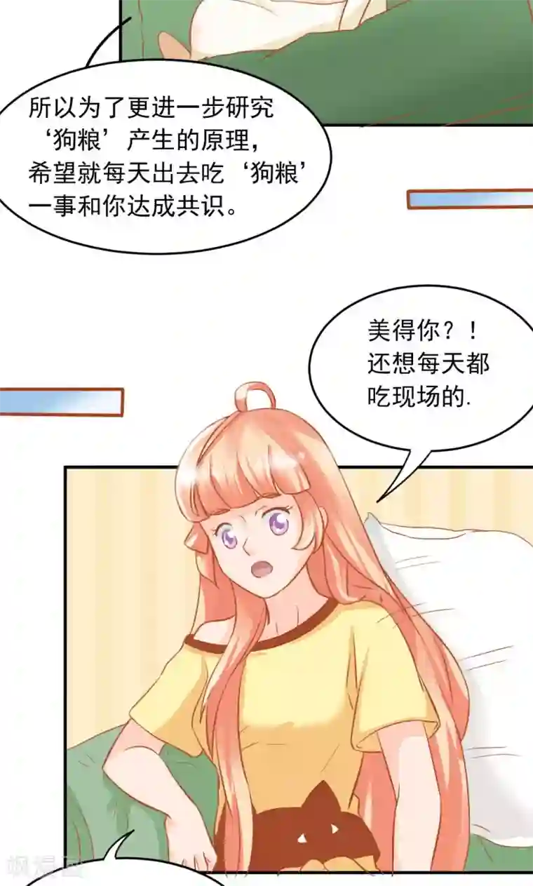 狗粮好吃第12话