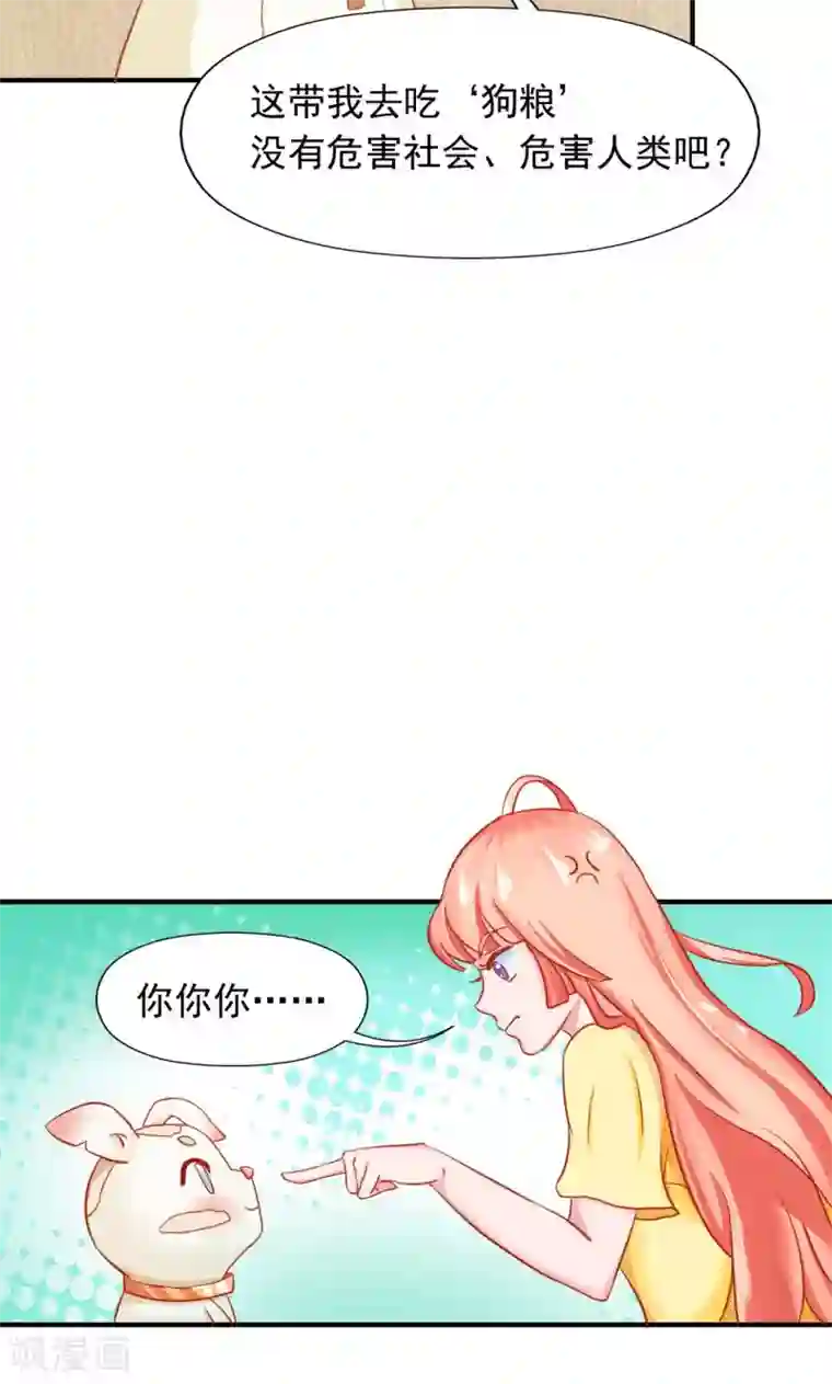 狗粮好吃第12话