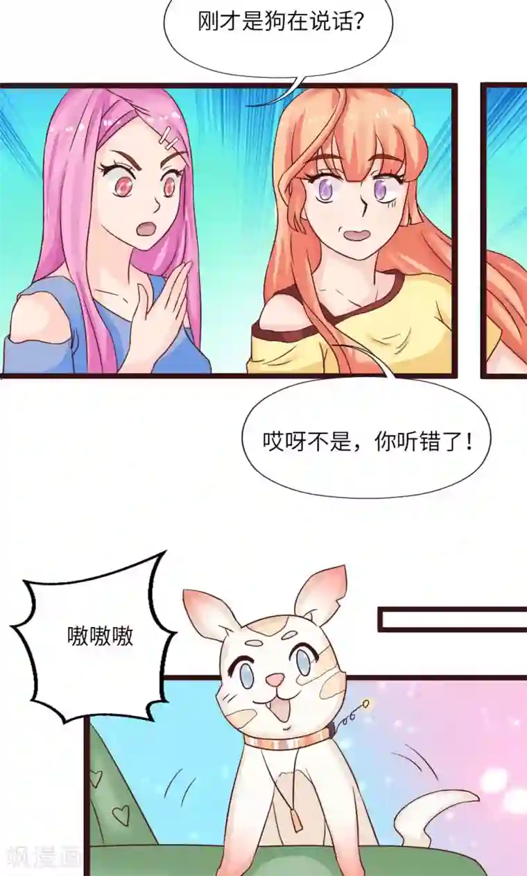 狗粮好吃第14话