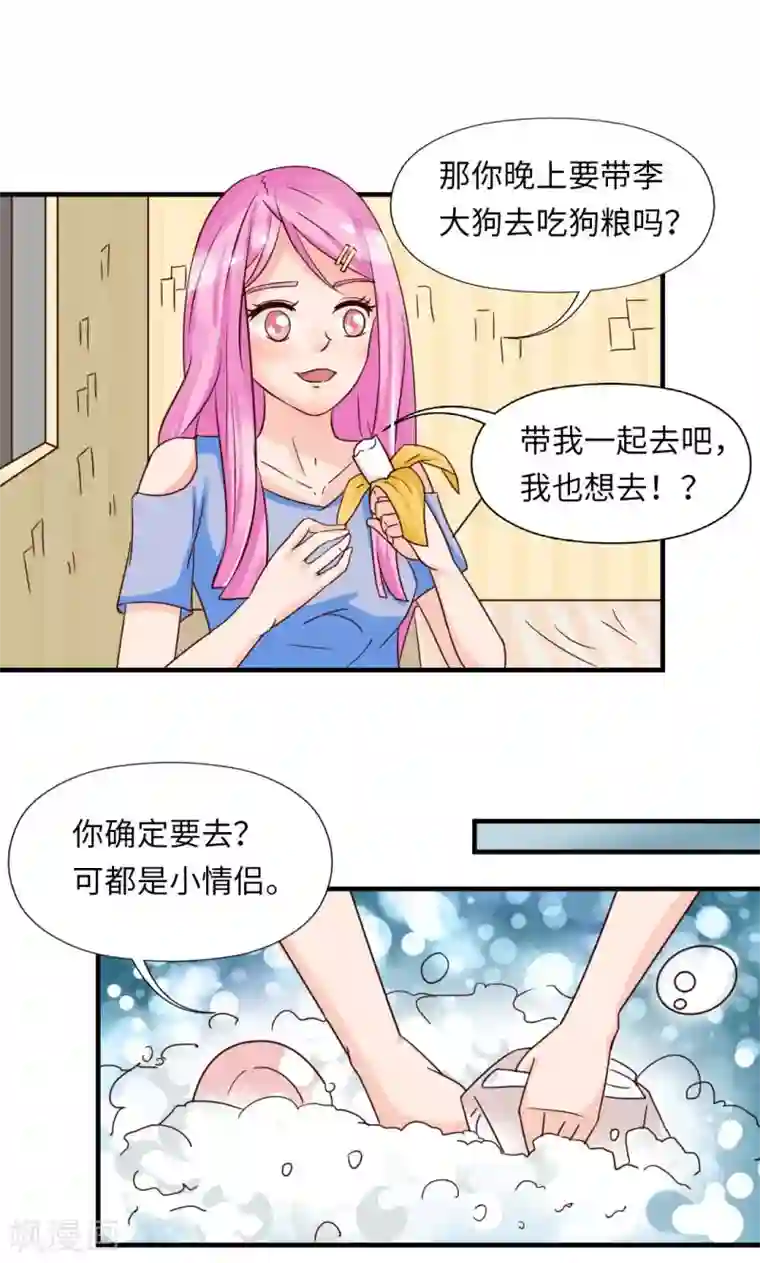 狗粮好吃第15话