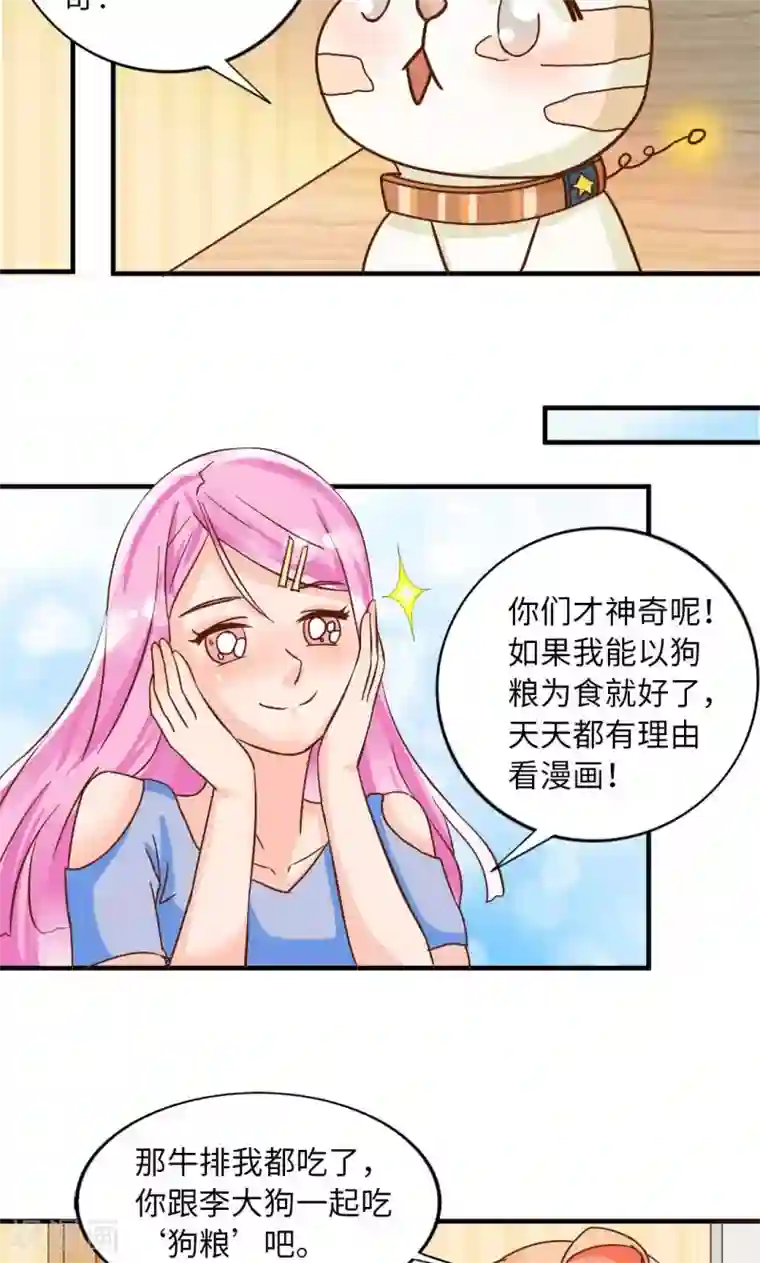 狗粮好吃第15话