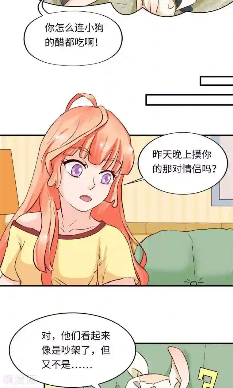 狗粮好吃第15话