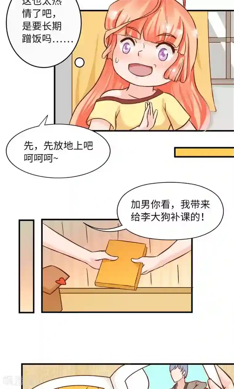 狗粮好吃第15话