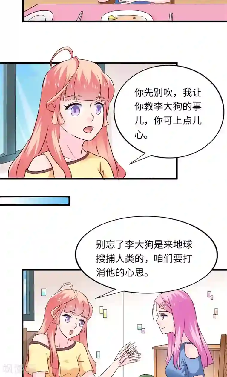 狗粮好吃第16话