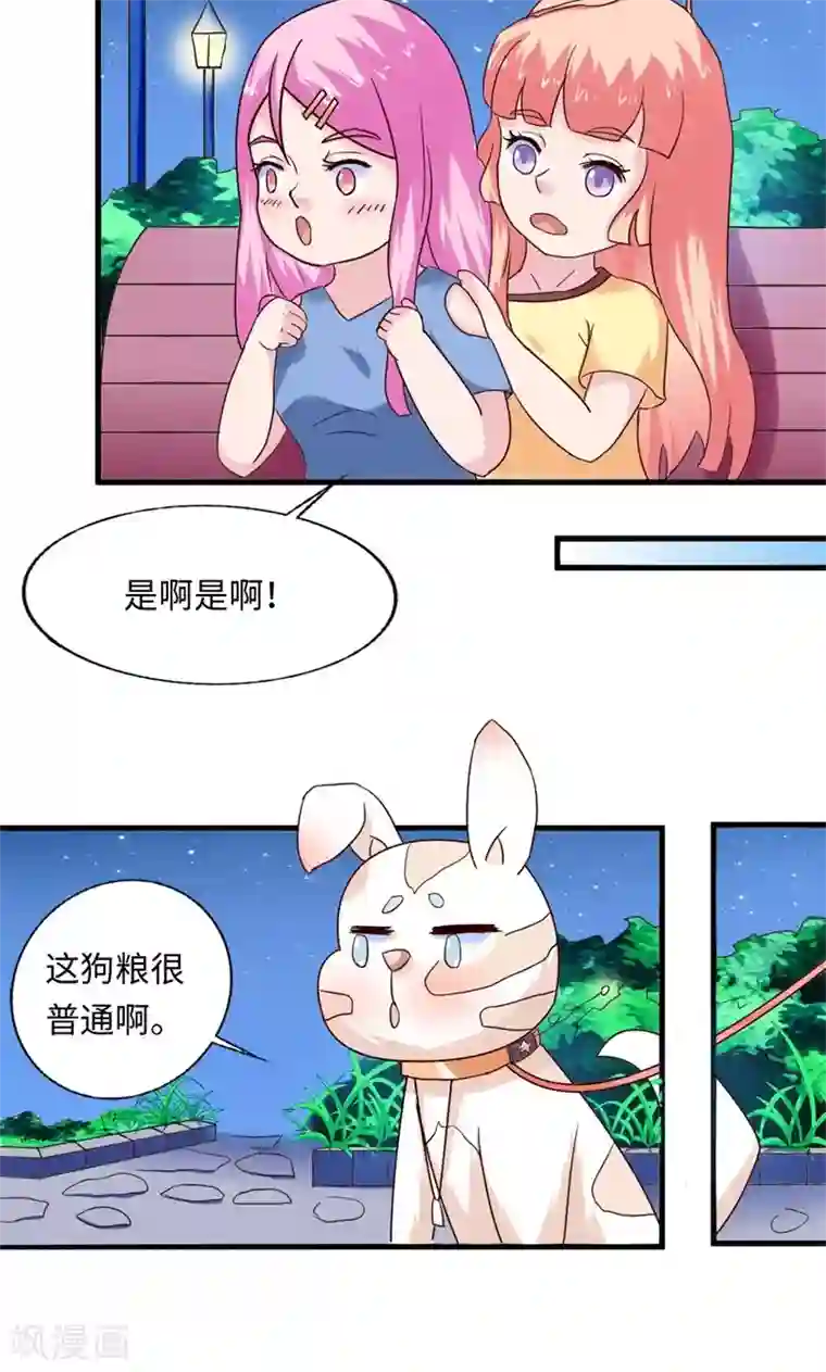 狗粮好吃第16话