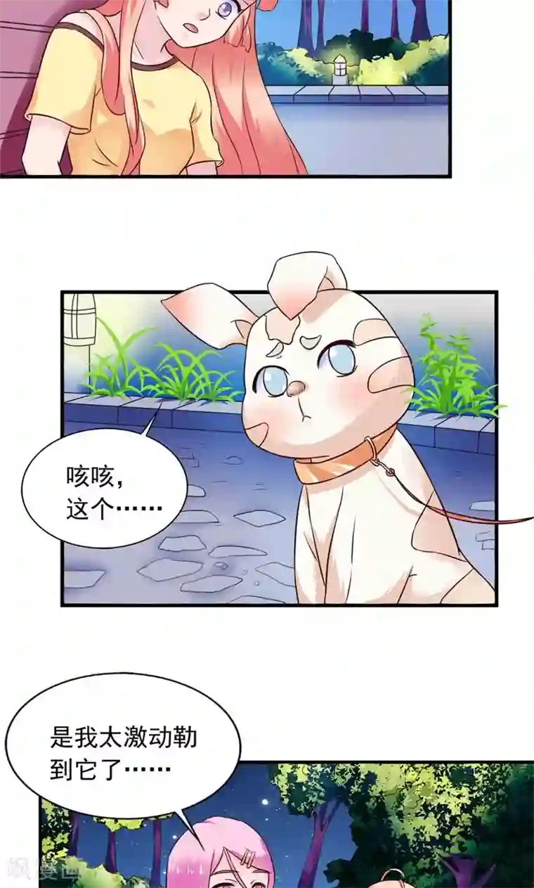 狗粮好吃第17话