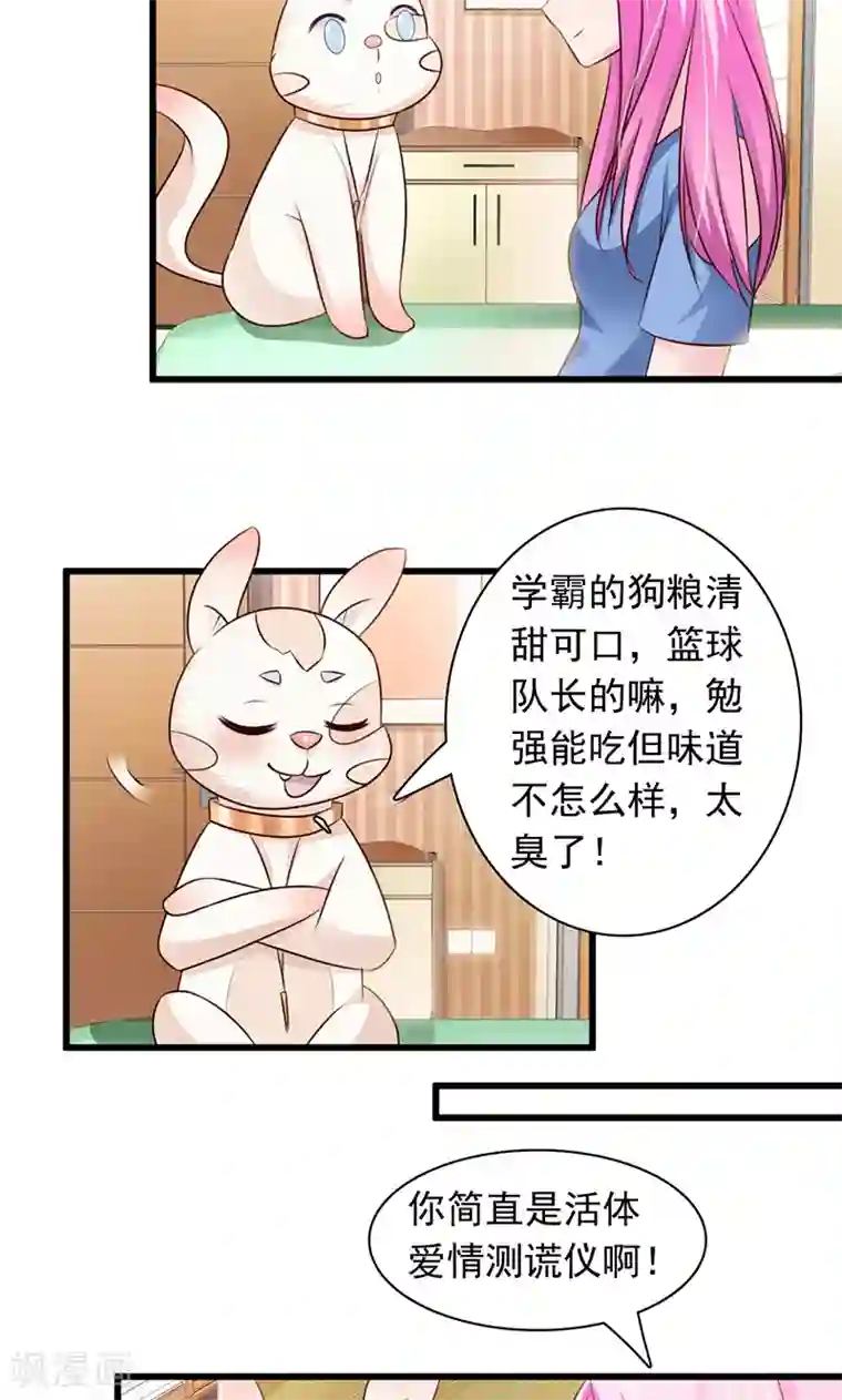 狗粮好吃第18话