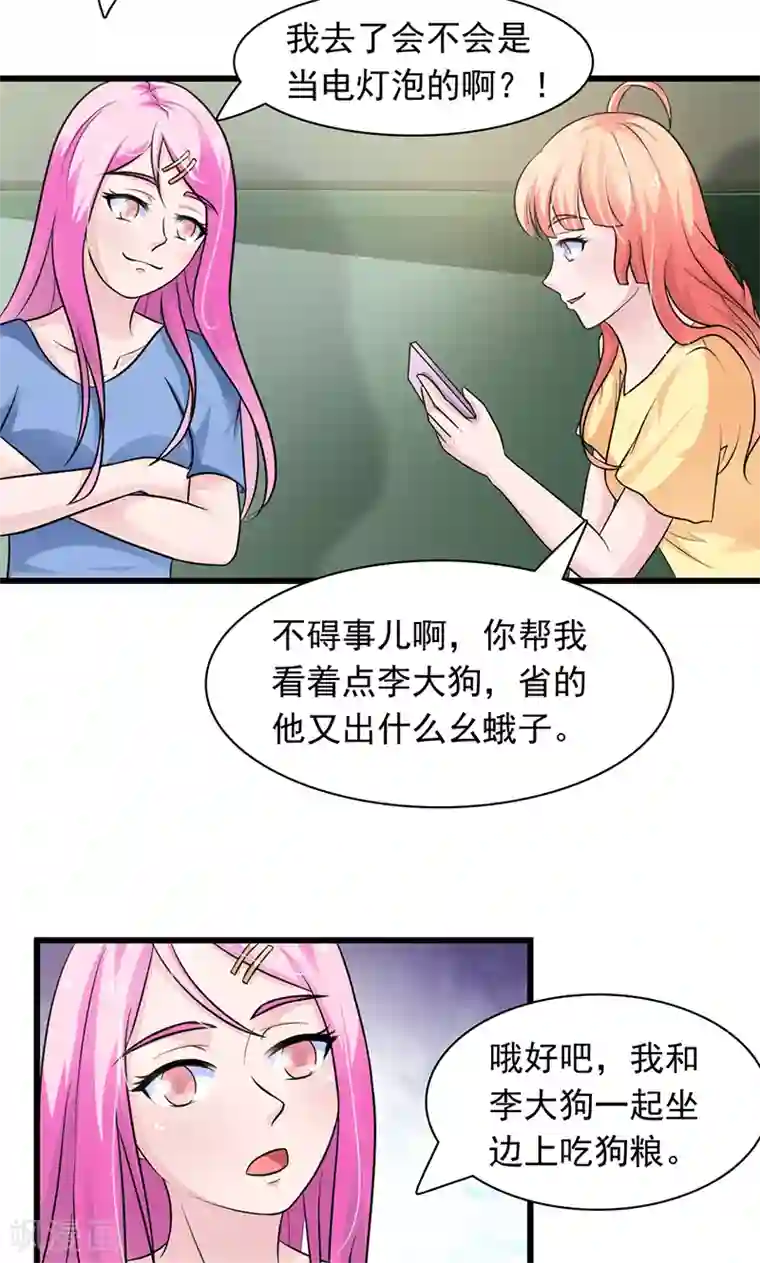 狗粮好吃第18话
