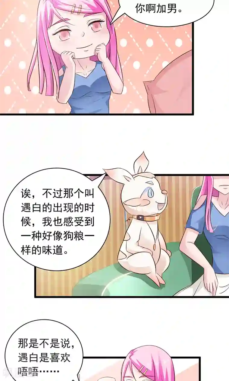 狗粮好吃第18话