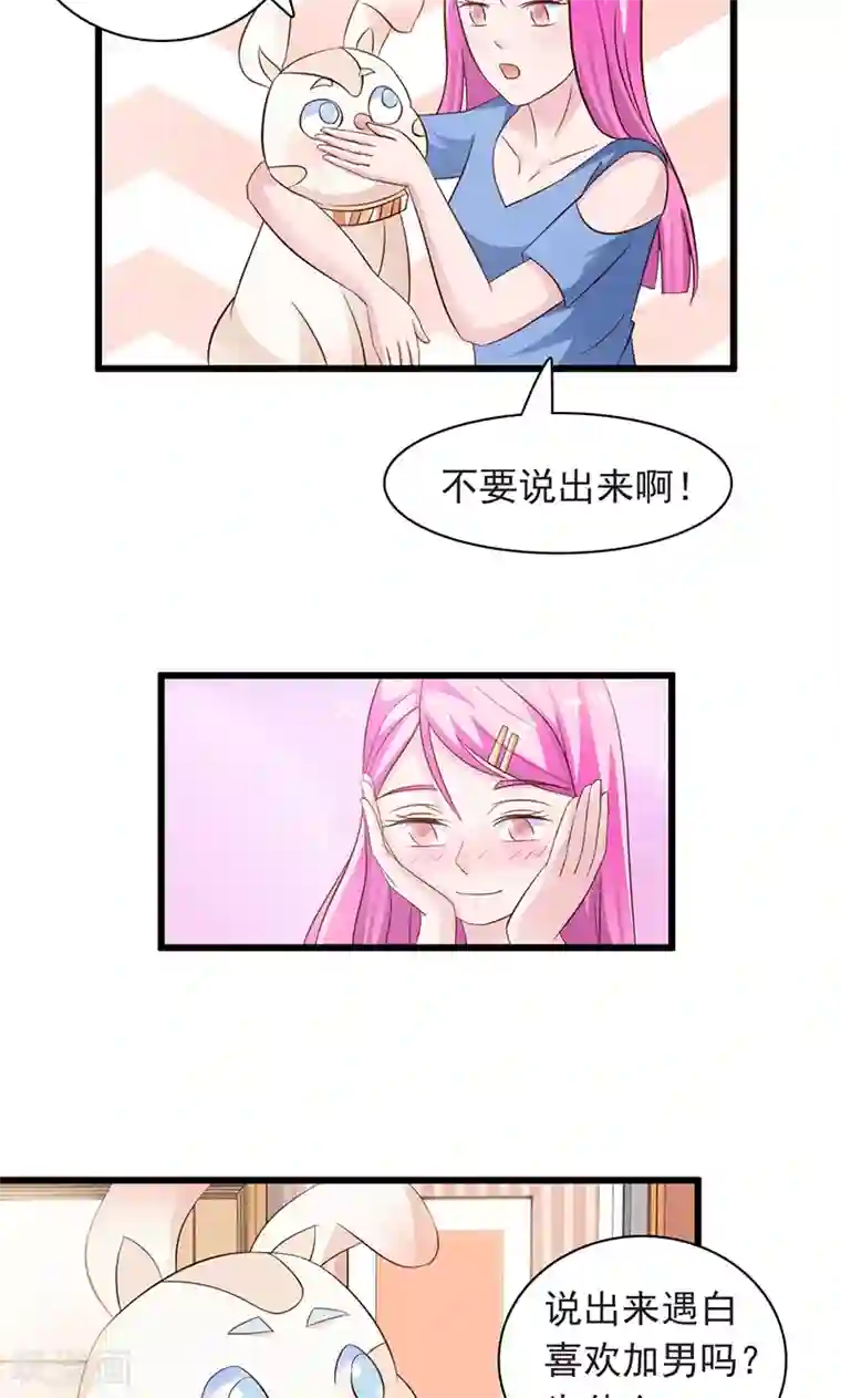 狗粮好吃第18话