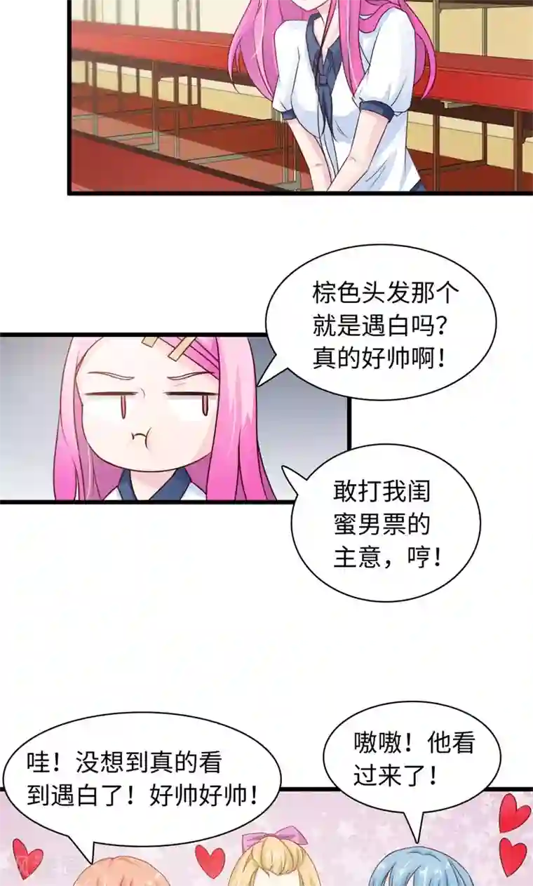 我要看女生的甜甜圈第19话