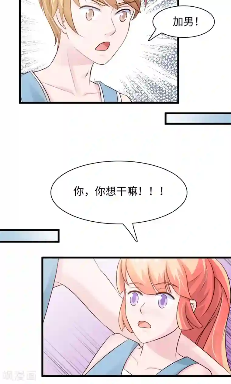 我要看女生的甜甜圈第19话