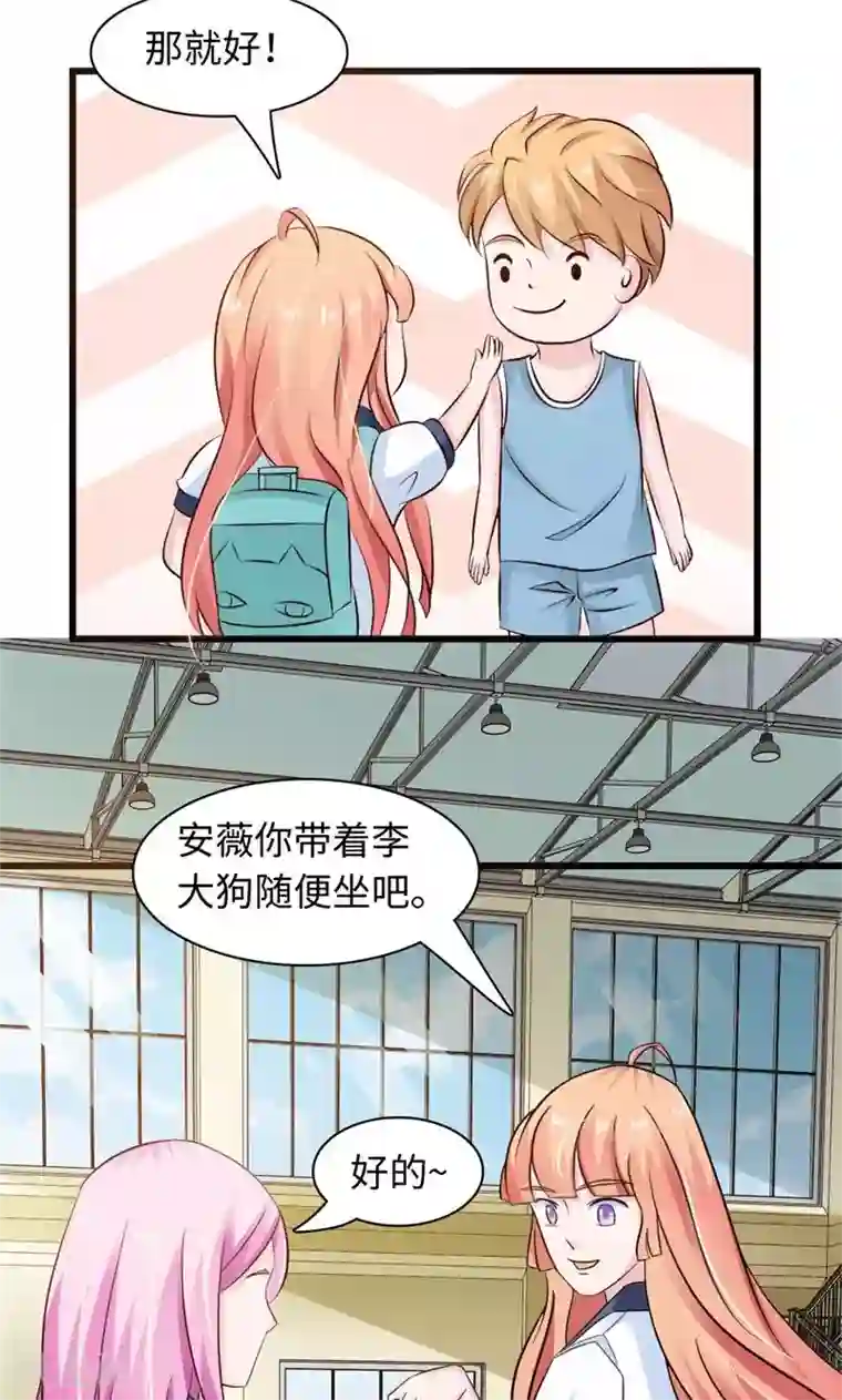 我要看女生的甜甜圈第19话