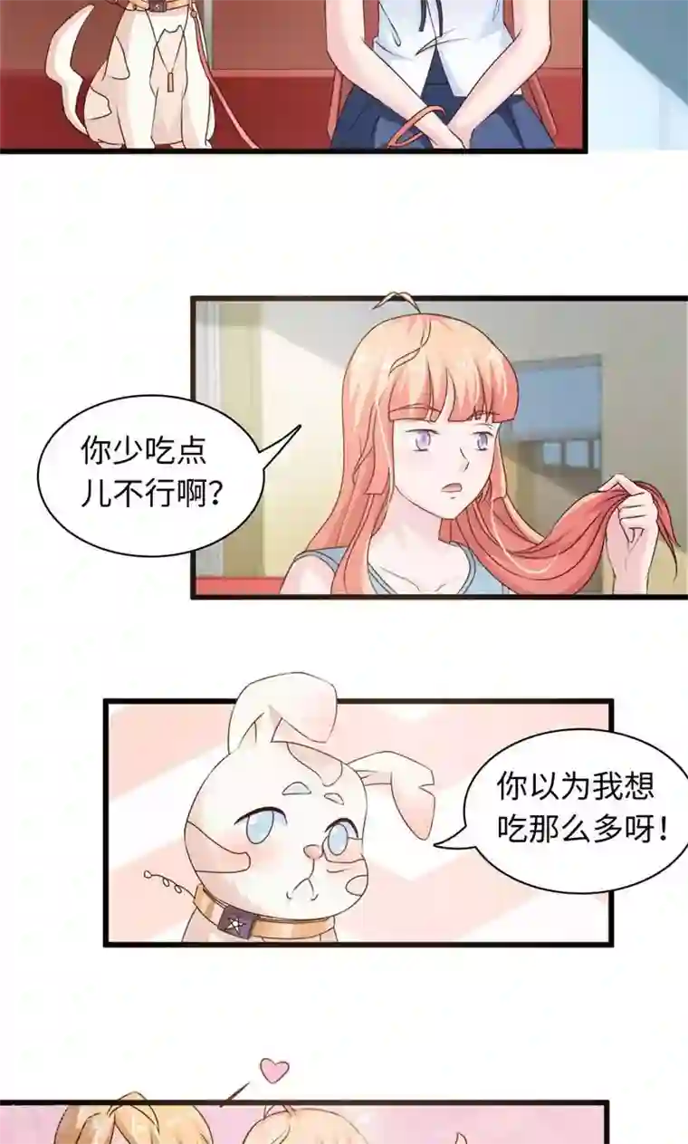 狗粮好吃第20话