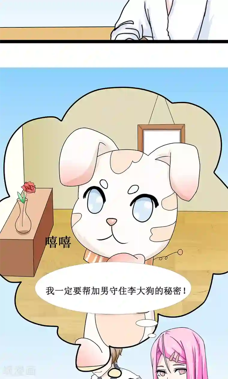 狗粮好吃第24话