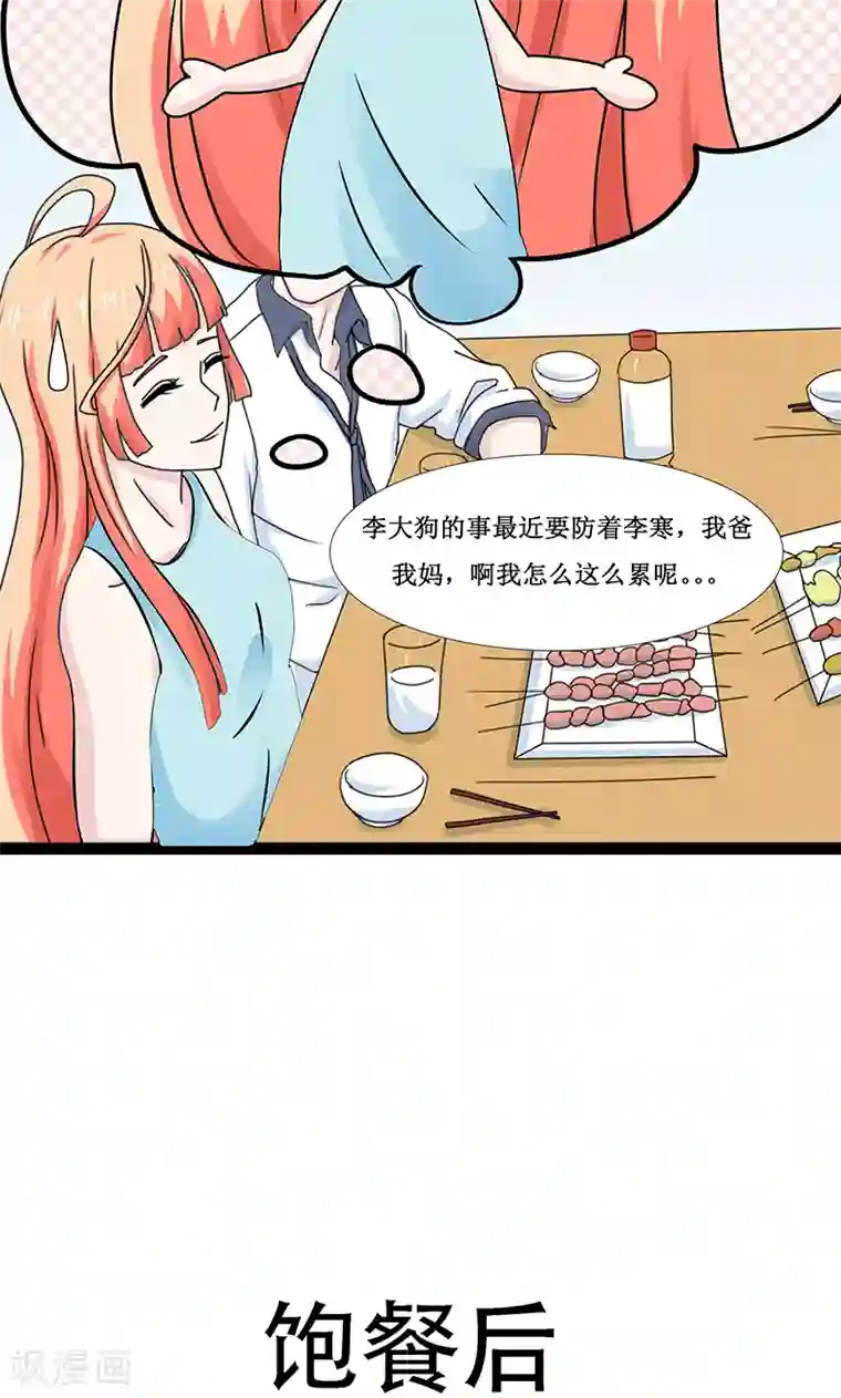 狗粮好吃第24话