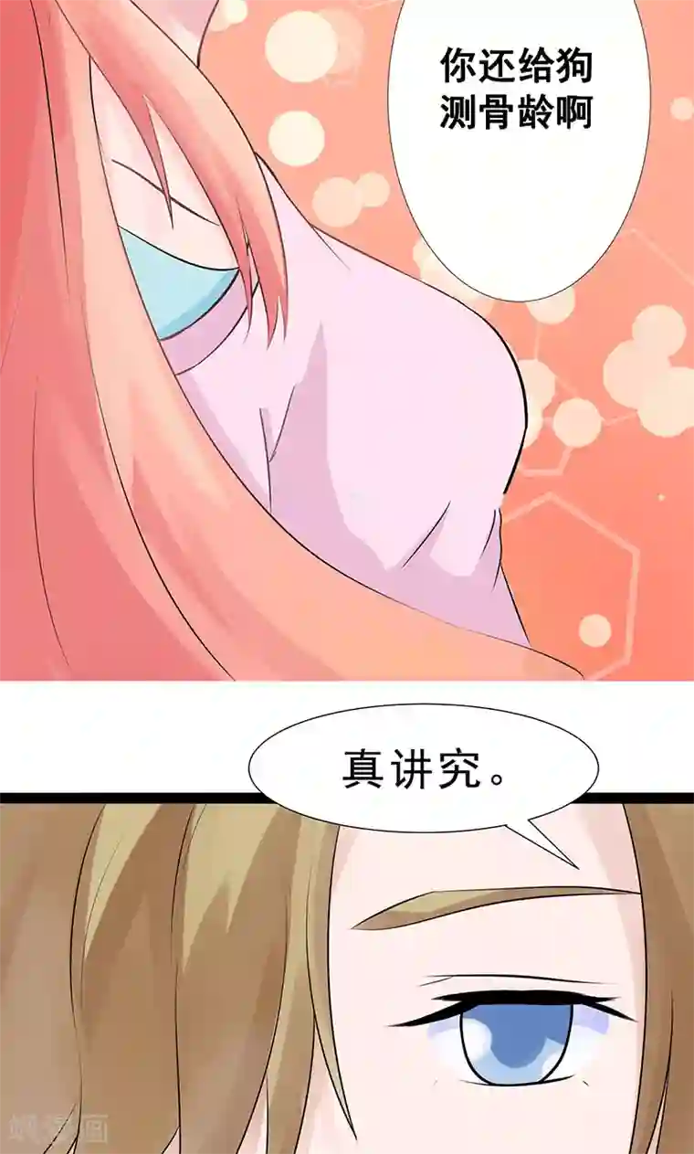 狗粮好吃第24话